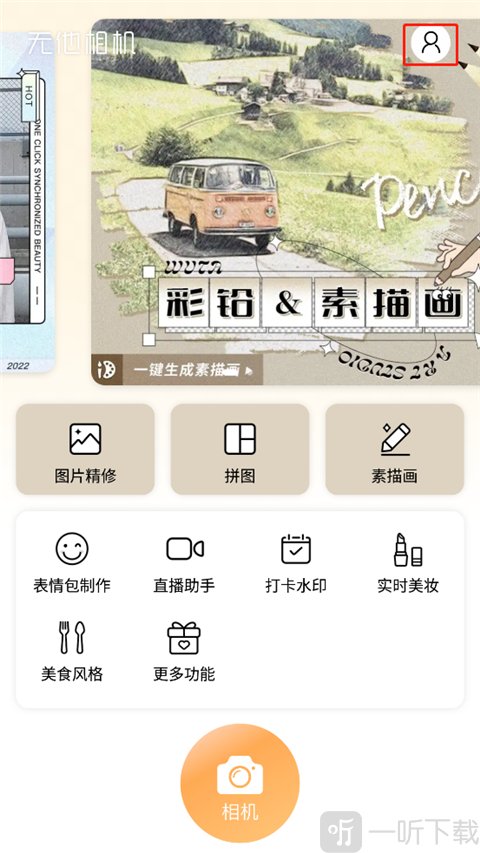 无他相机个人中心入口