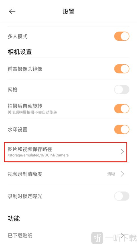 无他相机保存路径设置界面