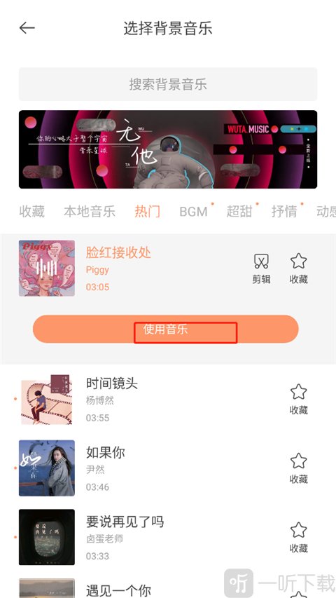 无他相机音乐选择界面