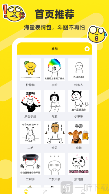 表情包制作
