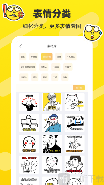 表情包制作