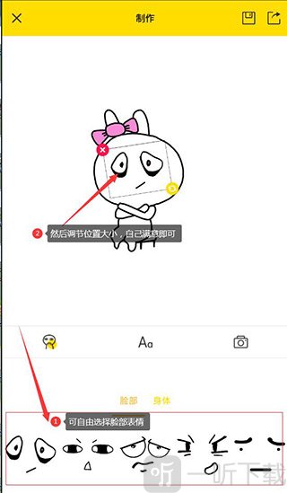 表情包添加脸部表情操作界面