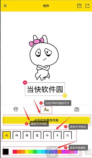 表情包添加文字内容界面
