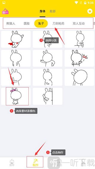 表情包制作选择动作模板界面