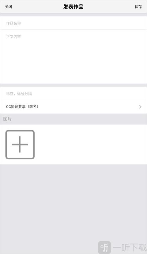 CNU视觉联盟发布作品编辑界面