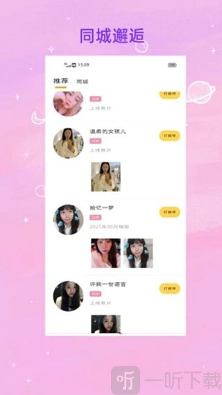 找对象