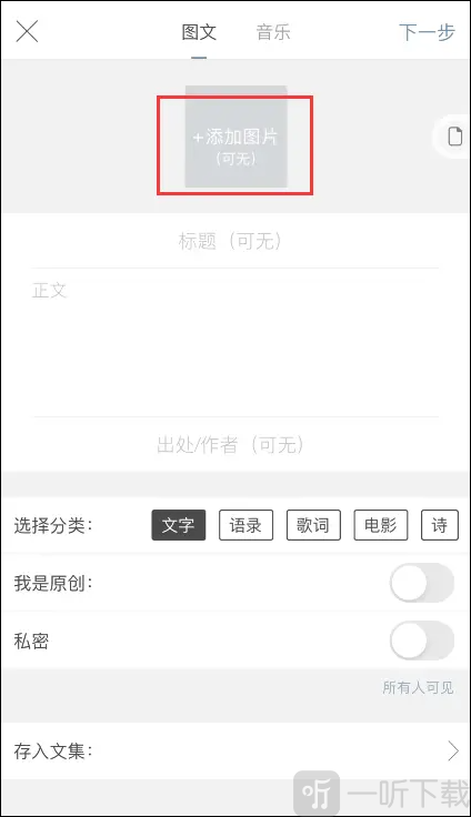 一言app编辑背景图与文字界面
