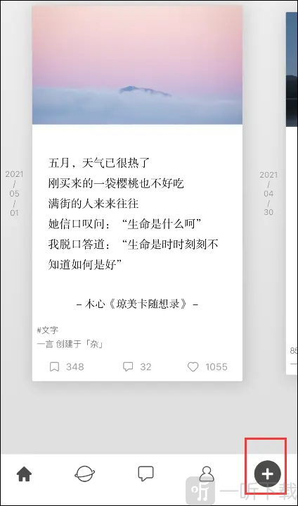 一言app添加背景图入口