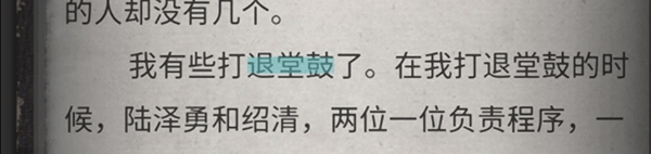 流言侦探蒋梓桐剧情截图