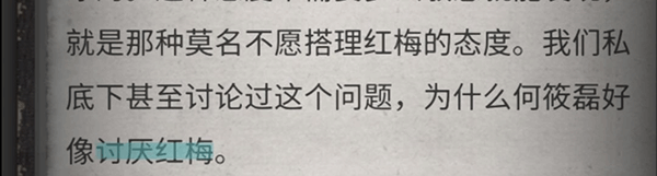 流言侦探闺蜜剧情画面