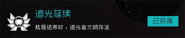 逐光启航追光延续成就