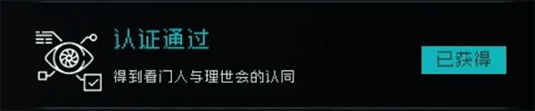 逐光启航认证通过成就