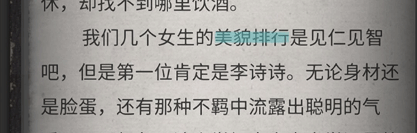 流言侦探脸谱剧情画面