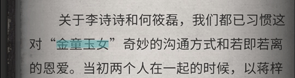 流言侦探Wild World剧情截图