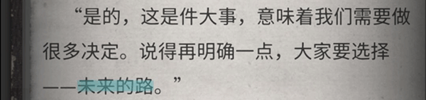 流言侦探山和海剧情截图
