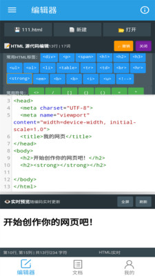口袋HTML编辑器