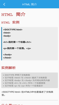 口袋HTML编辑器