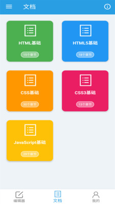 口袋HTML编辑器