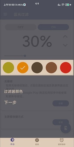 Bluelight Filter
