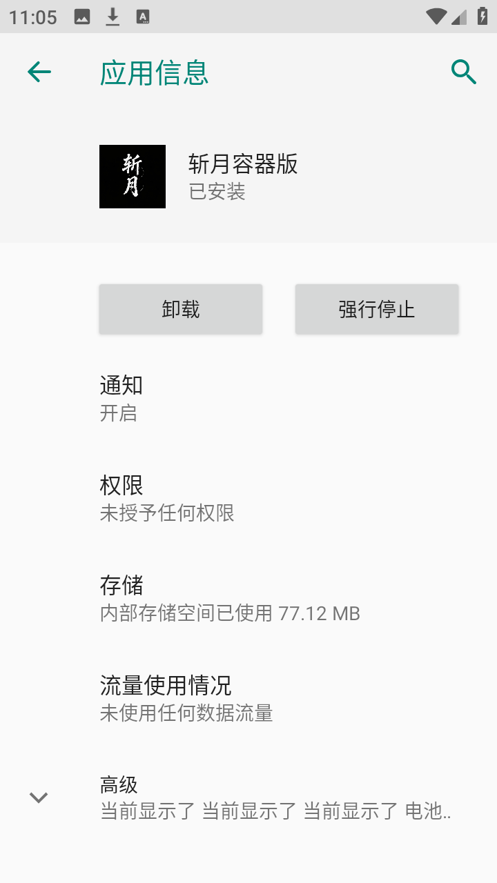斩月容器版