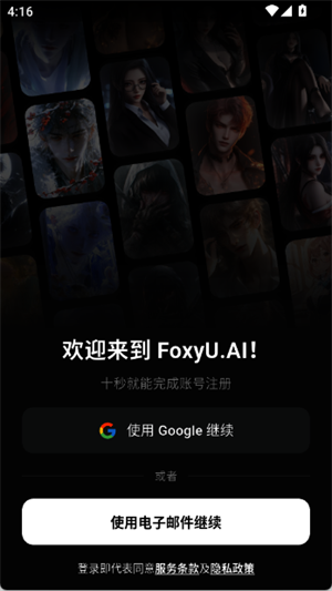 foxyu ai