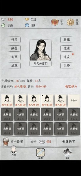 挂机鉴仙