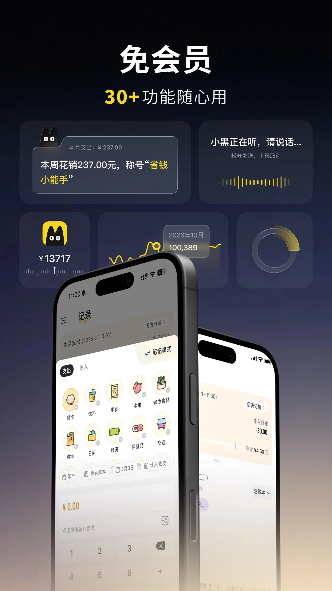 小黑记账