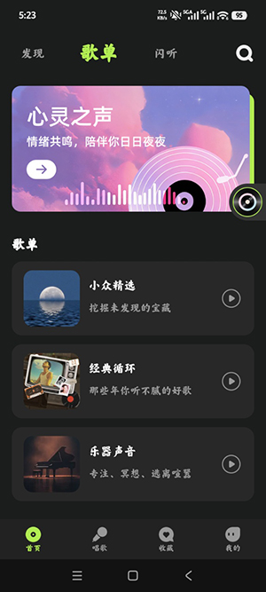全部音乐免费版