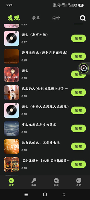 全部音乐免费版
