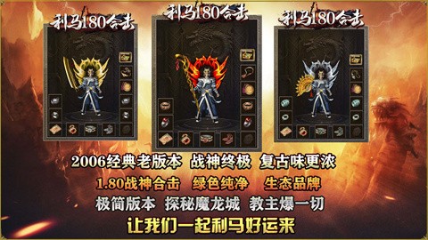 利马180合击