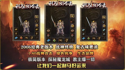 利马180合击