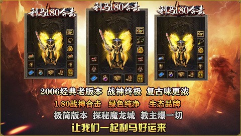 利马180合击
