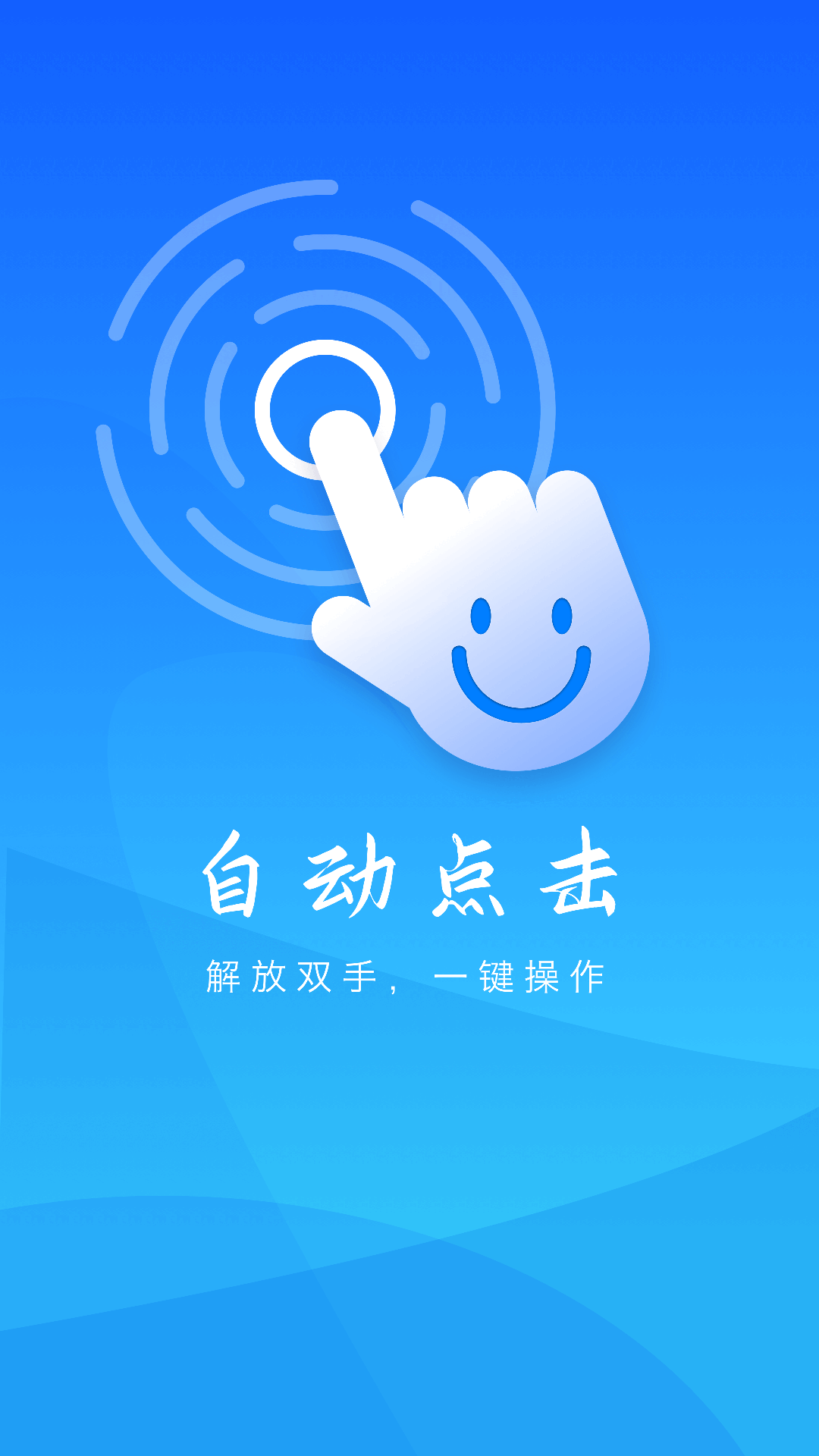自动操作助手新版