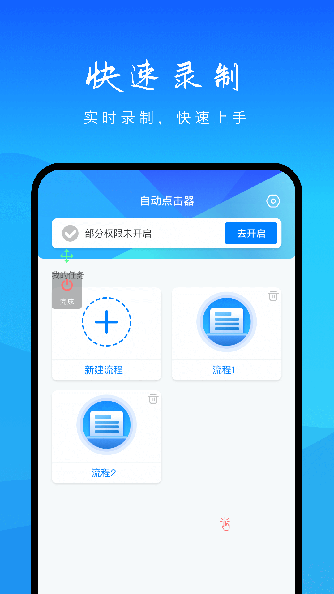 自动操作助手新版