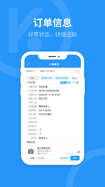 快麦ERP