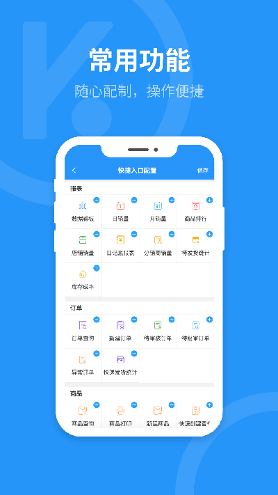 快麦ERP