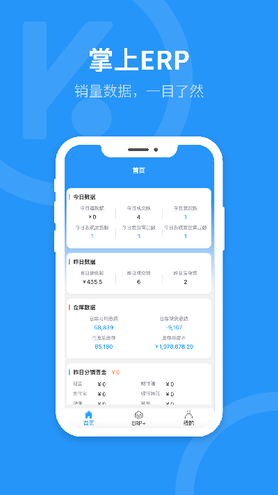 快麦ERP