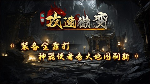 瀚金攻速微变