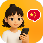 中文智能口语