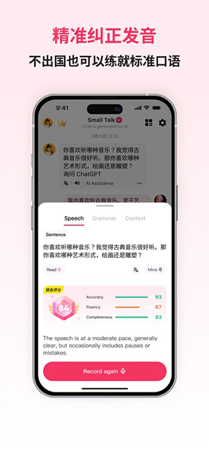 中文智能口语
