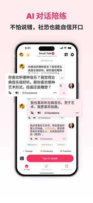 中文智能口语