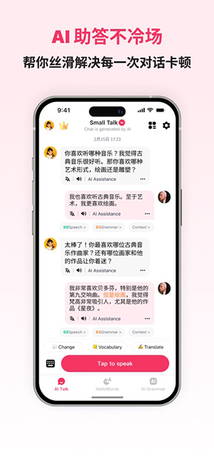 中文智能口语