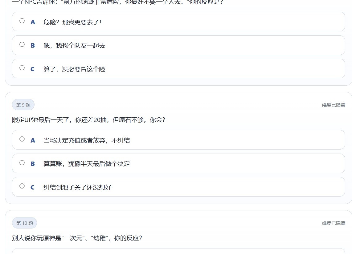 SBTI原神人格测试