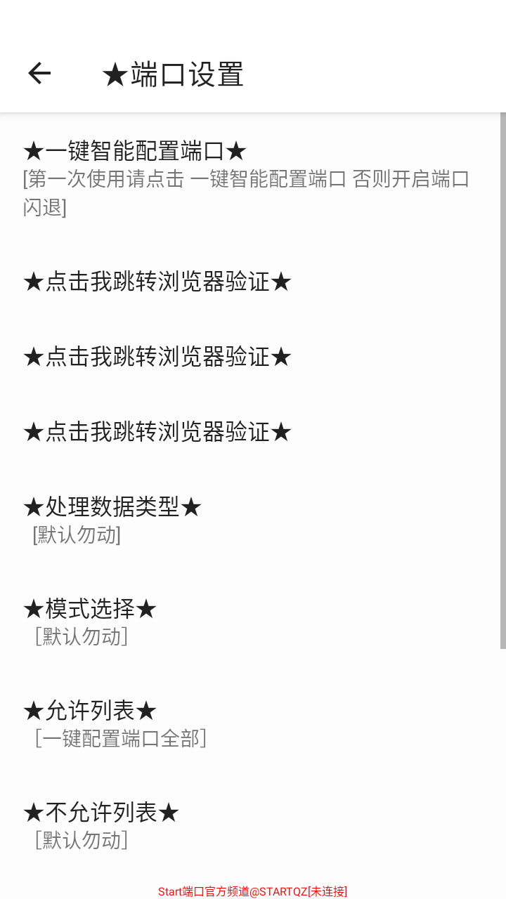 Start端口