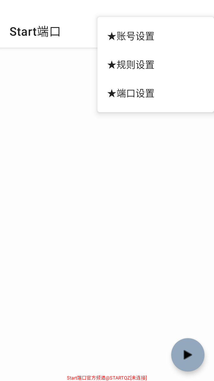 Start端口