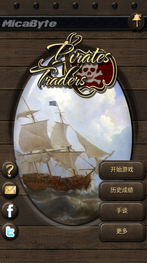 海盗与商人中文版
