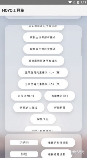 HOYO工具箱