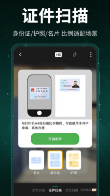 扫描OCR文档识别