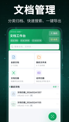扫描OCR文档识别