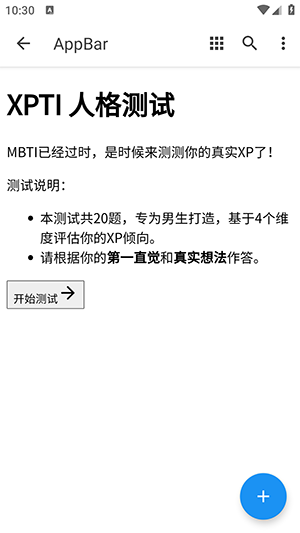 XPTI人格测试